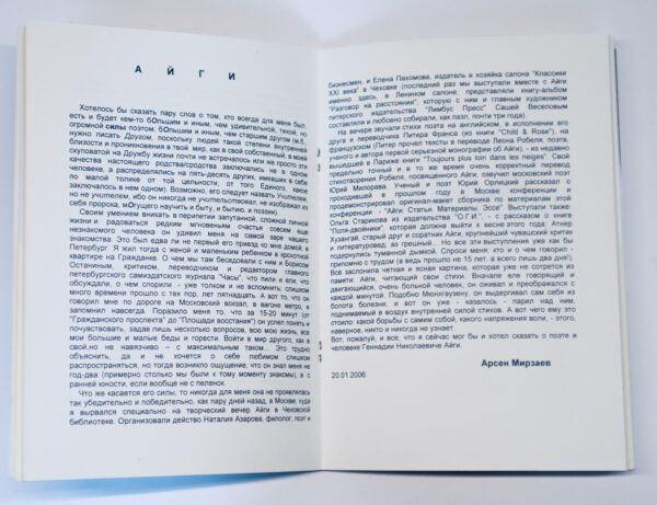 Guennadi Aïgui, Requiem, avec des interventions originales de Nikolaï Dronnikoff – Image 3